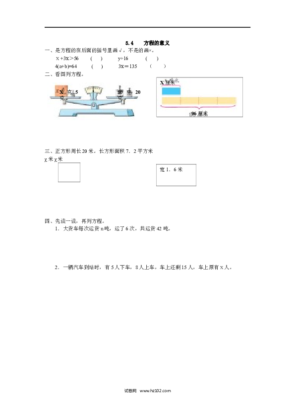 五年级人教版数学上册课时练、5.4 方程的意义.docx 第1页