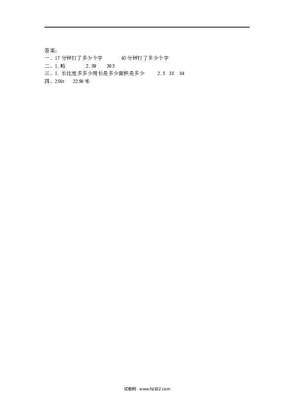 五年级人教版数学上册课时练、5.3 用字母表示复杂的数量关系.docx 第2页