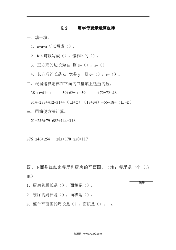 五年级人教版数学上册课时练、5.2 用字母表示运算定律.docx 第1页