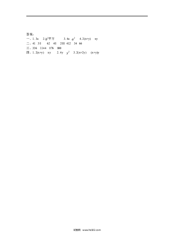 五年级人教版数学上册课时练、5.2 用字母表示运算定律.docx 第2页