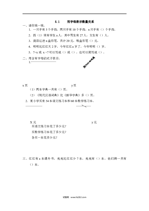 五年级人教版数学上册课时练、5.1 用字母表示数量关系.docx 第1页
