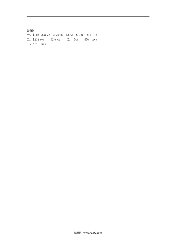 五年级人教版数学上册课时练、5.1 用字母表示数量关系.docx 第2页