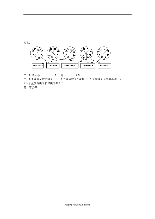 五年级人教版数学上册课时练、4 可能性.docx 第2页