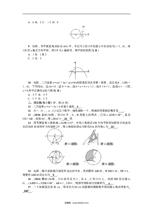 【人教版】九年级上期末数学试卷2.doc 第2页