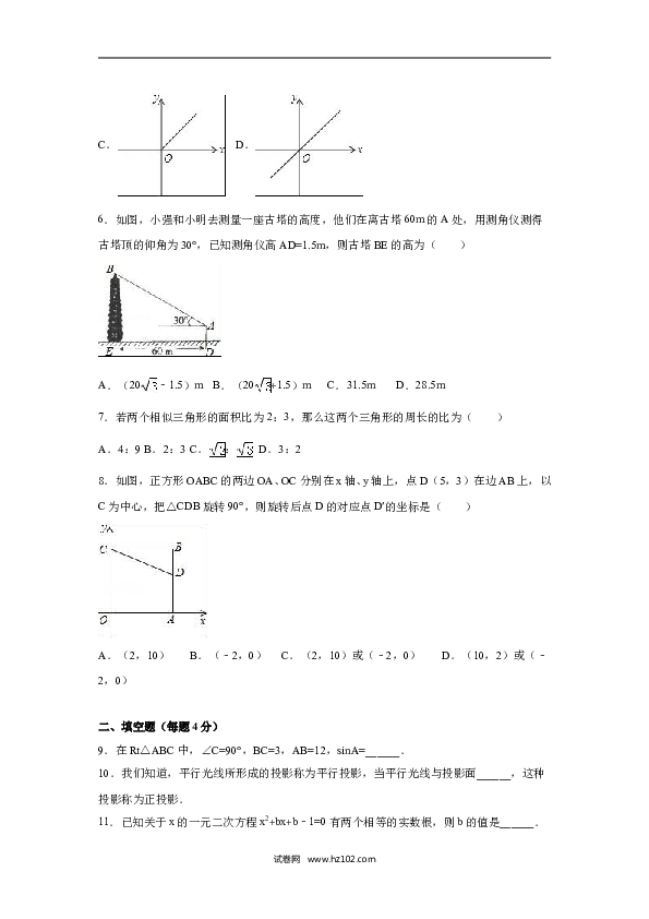 【人教版】九年级上期末数学试卷3 含答案.doc 第2页