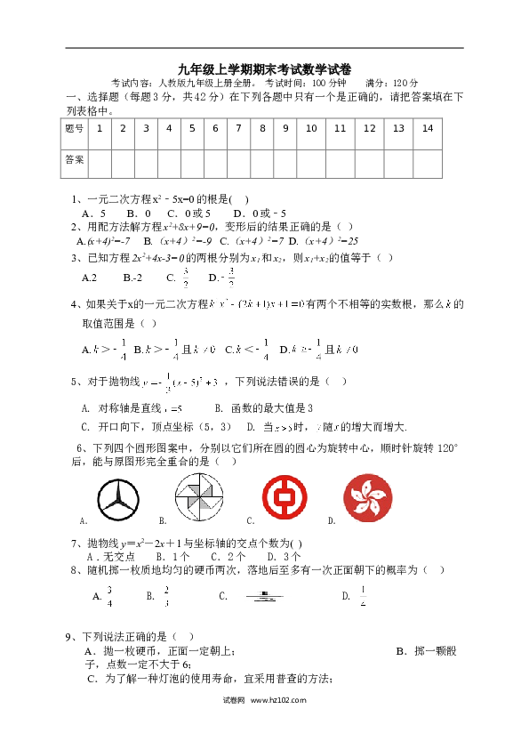 【人教版】九年级上期末数学试卷3.doc 第1页