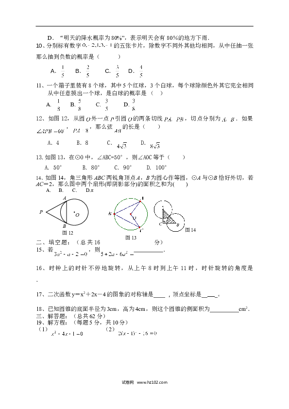 【人教版】九年级上期末数学试卷3.doc 第2页