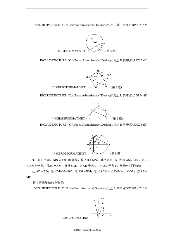 【人教版】九年级上期末数学试卷4.doc 第2页