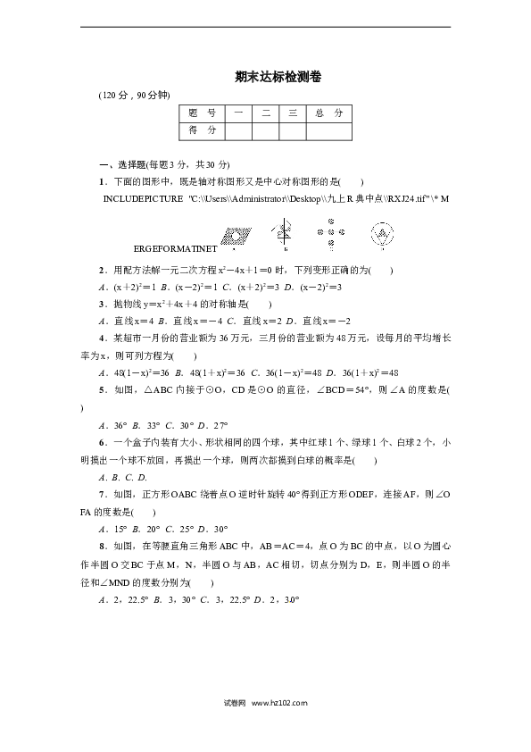 【人教版】九年级上期末数学试卷4.doc 第1页