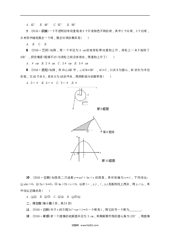 【人教版】九年级上期末数学试卷5.doc 第2页