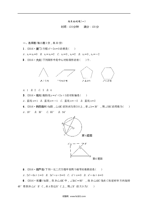 【人教版】九年级上期末数学试卷5.doc 第1页