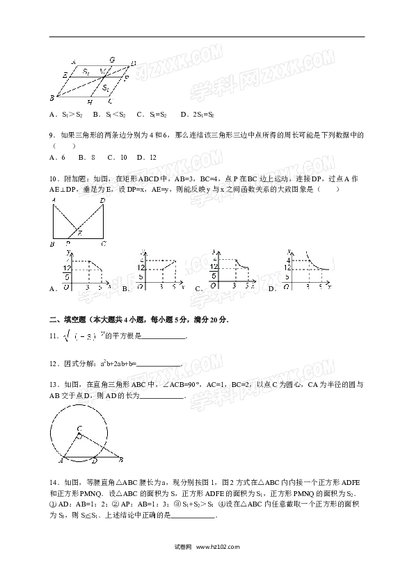 【人教版】九年级上期末数学试卷7 含答案.doc 第2页