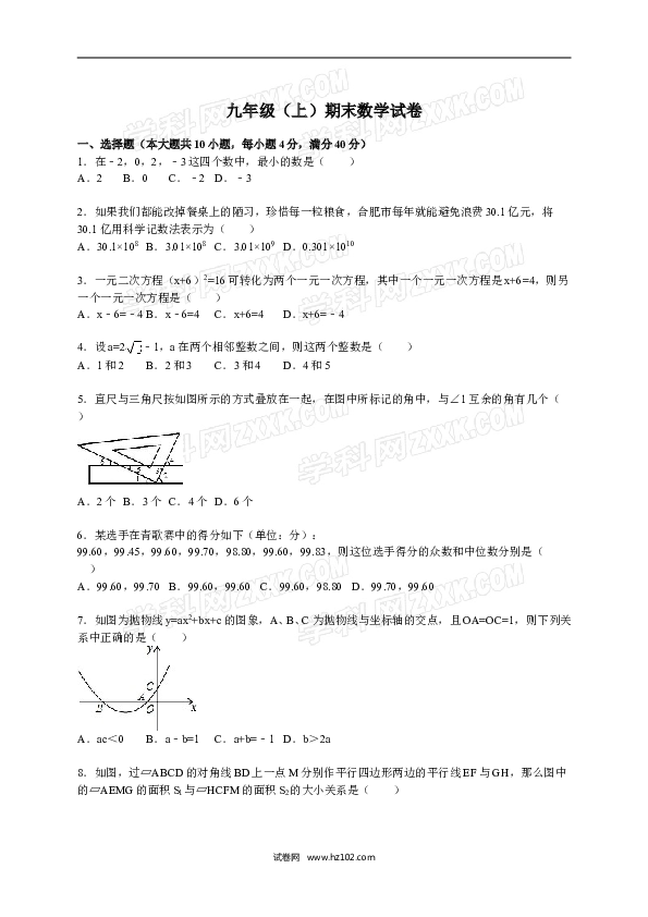 【人教版】九年级上期末数学试卷7 含答案.doc 第1页