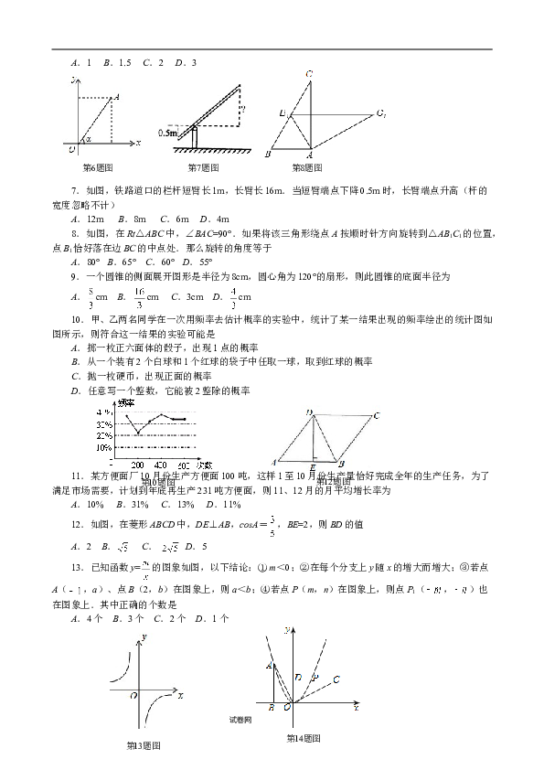 【人教版】九年级上期末数学试卷7.doc 第2页