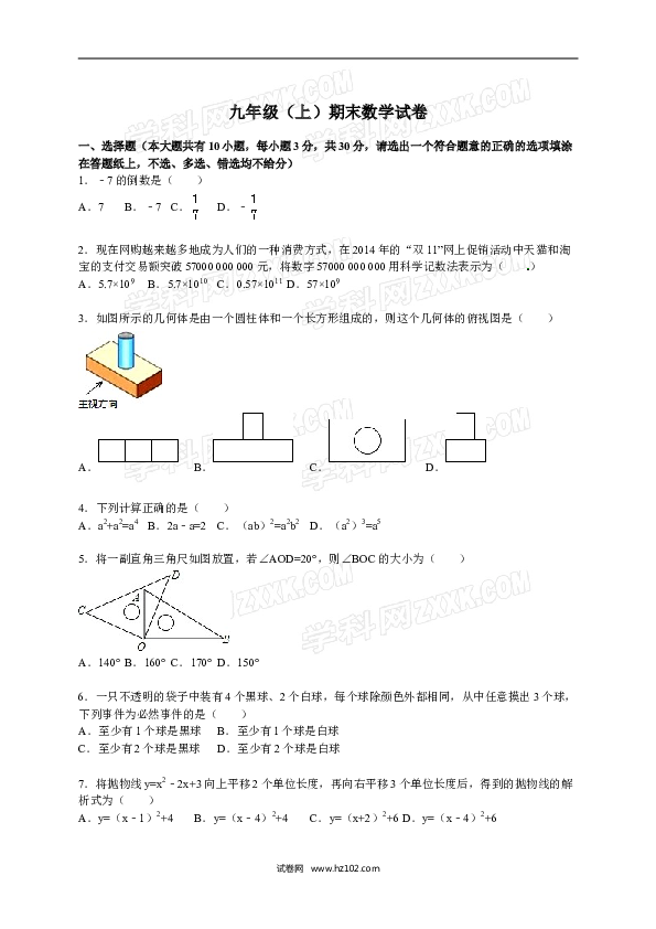 【人教版】九年级上期末数学试卷9 含答案.doc 第1页