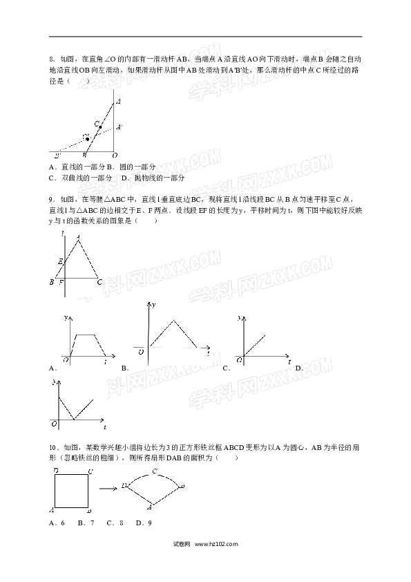 【人教版】九年级上期末数学试卷9 含答案.doc 第2页