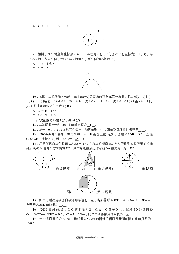 【人教版】九年级上期末数学试卷11 含答案.doc 第2页