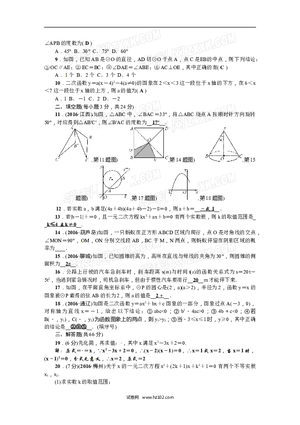 【人教版】九年级上期末数学试卷12 含答案.doc 第2页