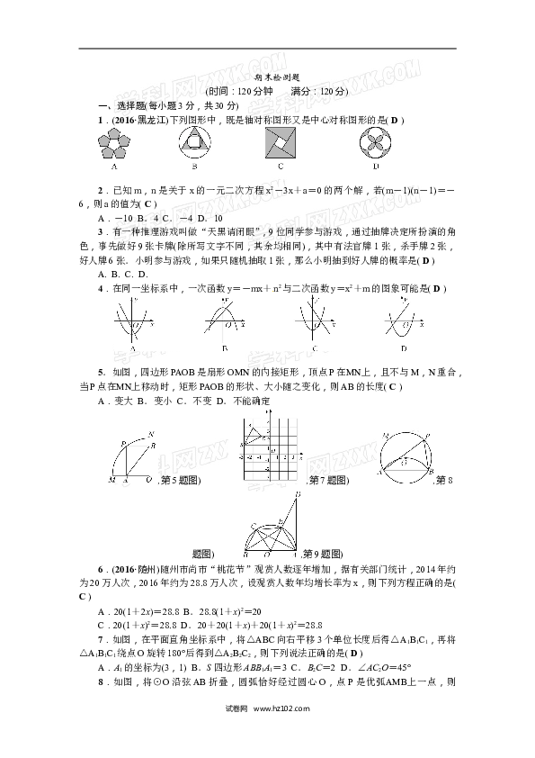【人教版】九年级上期末数学试卷12 含答案.doc 第1页