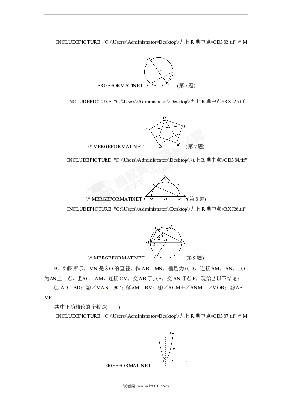 【人教版】九年级上期末数学试卷13 含答案.doc 第2页
