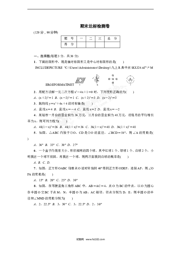 【人教版】九年级上期末数学试卷13 含答案.doc 第1页
