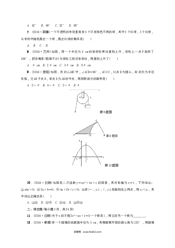 【人教版】九年级上期末数学试卷14 含答案.doc 第2页