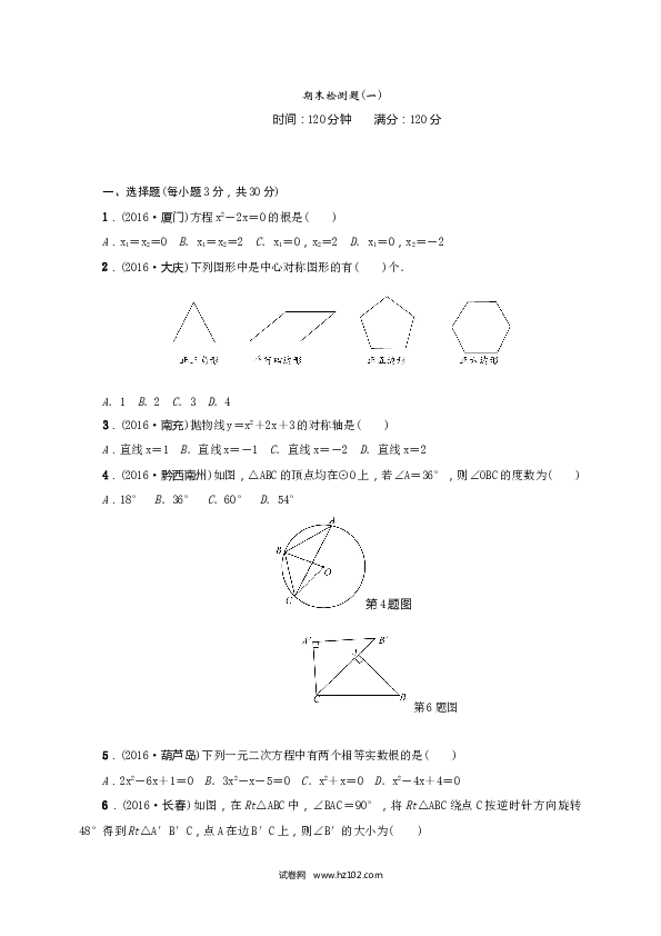 【人教版】九年级上期末数学试卷14 含答案.doc 第1页