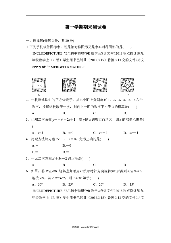 【人教版】九年级上期末数学试卷17 含答案.doc 第1页