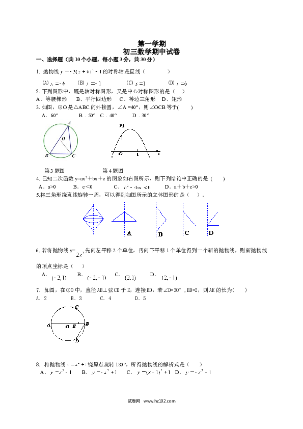 【人教版】九年级上期中数学试卷1.doc 第1页
