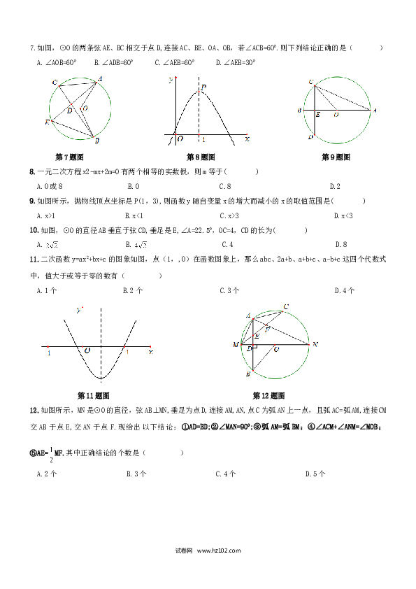 【人教版】九年级上期中数学试卷2.doc 第2页