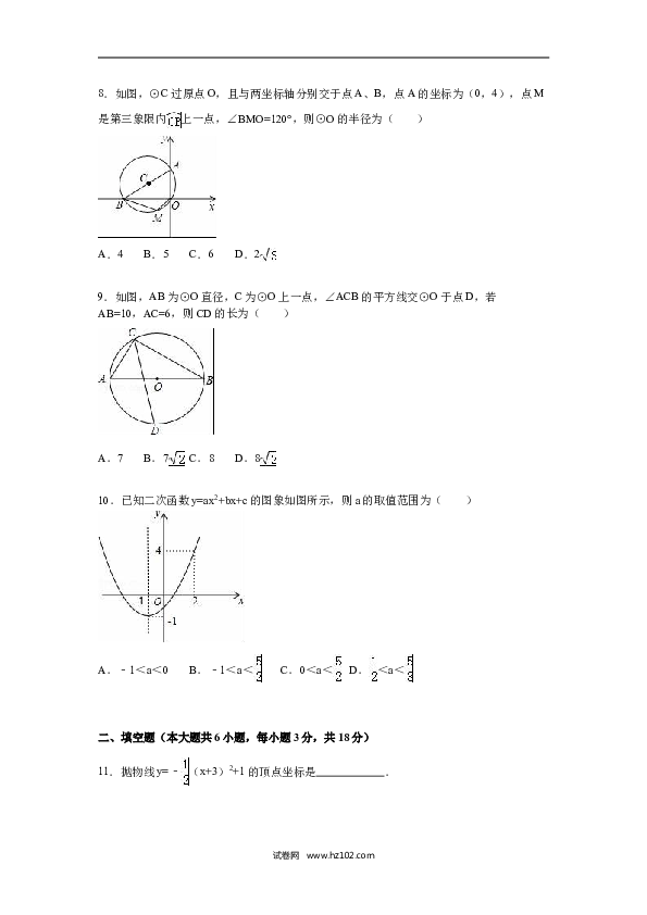 【人教版】九年级上期中数学试卷3 含答案.doc 第2页
