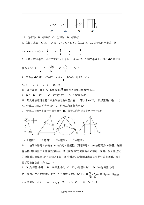 【人教版】九年级上期中数学试卷3.doc 第2页