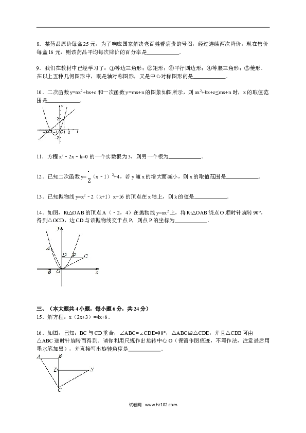 【人教版】九年级上期中数学试卷4 含答案.doc 第2页