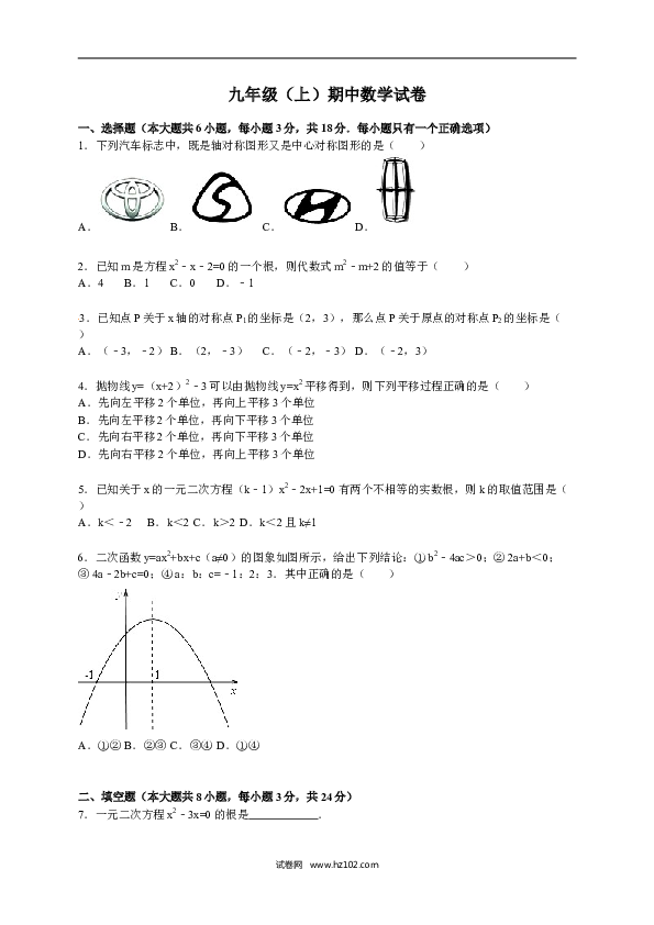 【人教版】九年级上期中数学试卷4 含答案.doc 第1页