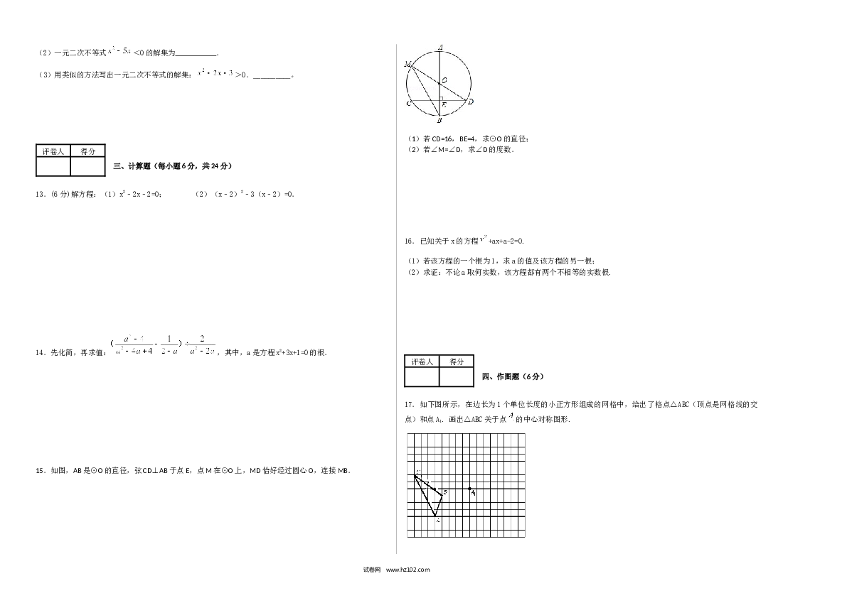 【人教版】九年级上期中数学试卷4.docx 第2页
