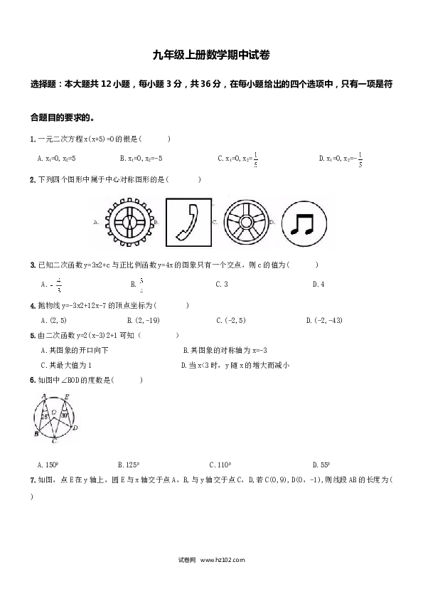 【人教版】九年级上期中数学试卷5 含答案.doc 第1页