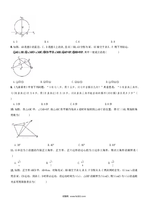 【人教版】九年级上期中数学试卷5.doc 第2页