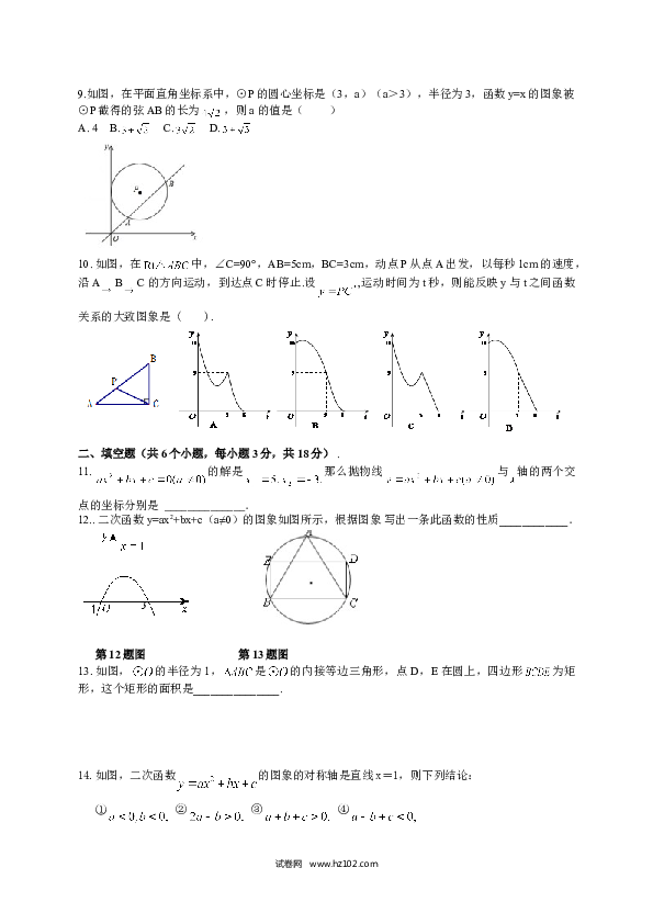 【人教版】九年级上期中数学试卷6 含答案.doc 第2页