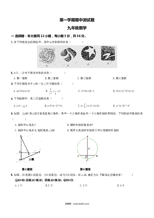 【人教版】九年级上期中数学试卷7 含答案.doc 第1页