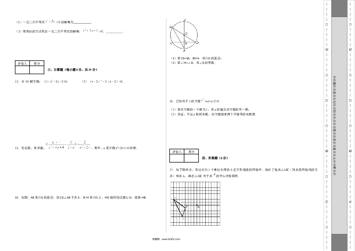 【人教版】九年级上期中数学试卷9 含答案.docx 第2页