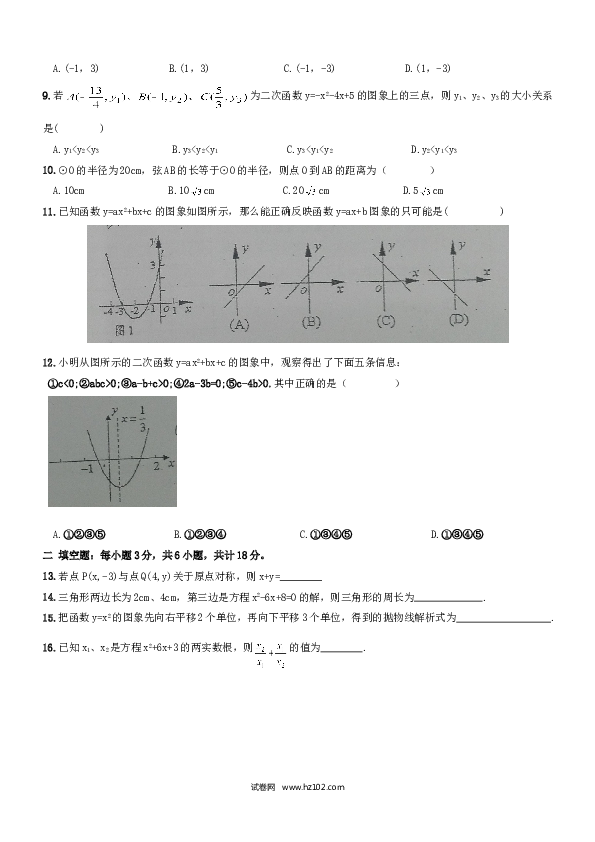 【人教版】九年级上期中数学试卷10 含答案.doc 第2页