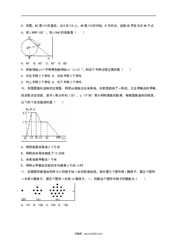 【人教版】九年级上期中数学试卷13 含答案.doc 第2页