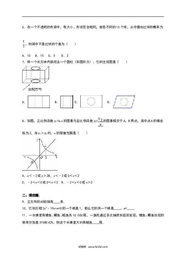【人教版】九年级上期中数学试卷15 含答案.doc 第2页