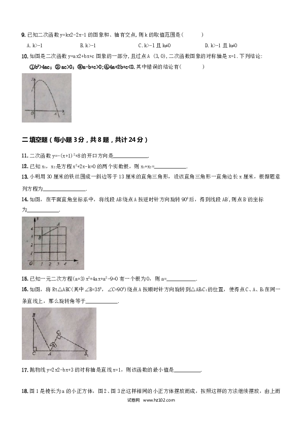 【人教版】九年级上期中数学试卷16 含答案.doc 第2页