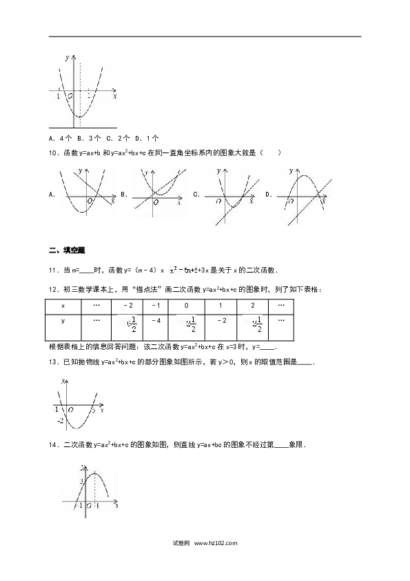 03 【人教版】九年级上第一次月考数学试卷及答案解析.doc 第2页