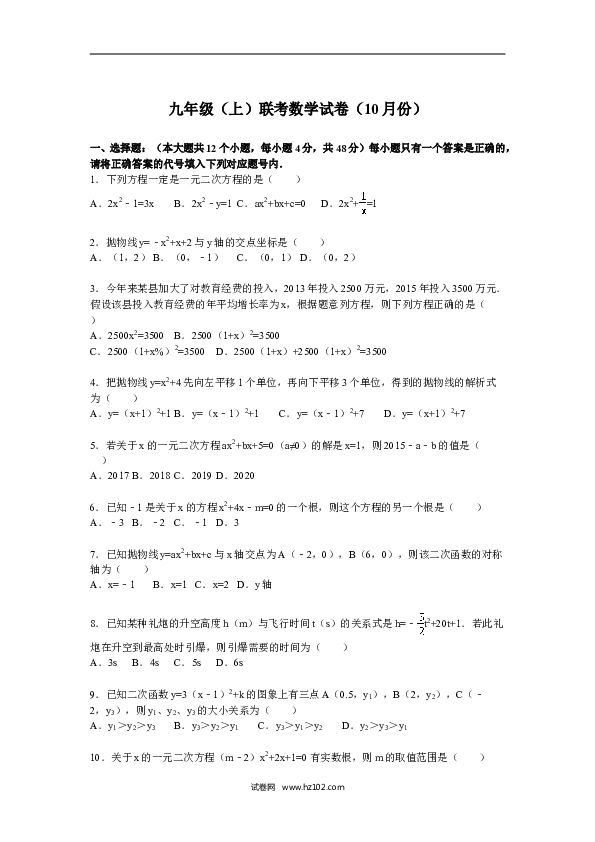 05 【人教版】九年级上联考数学试卷含答案解析（10月份）.doc 第1页