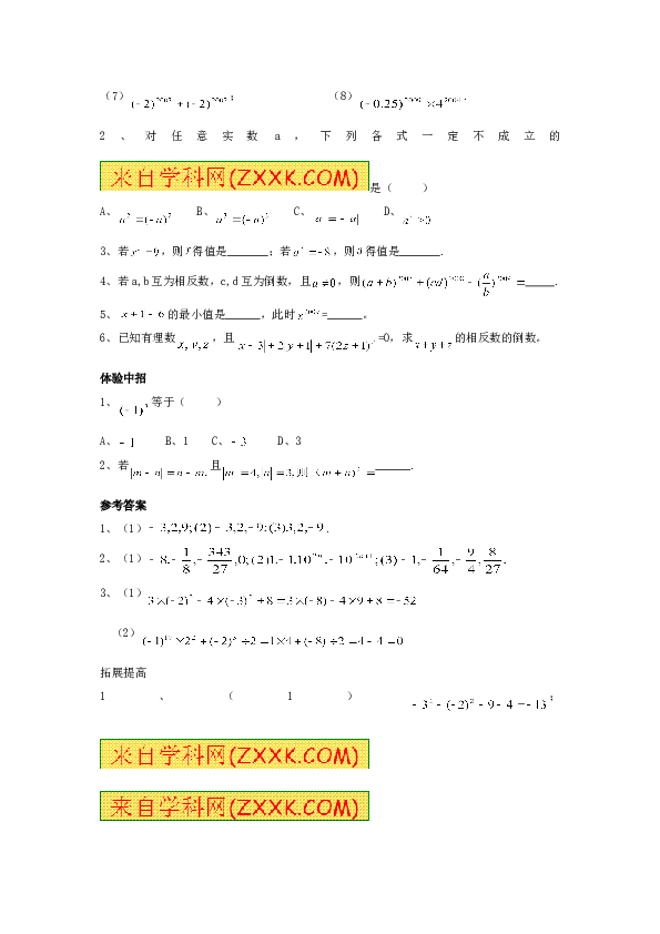 （含答案）初一数学上册 1.5　有理数的乘方　同步练习.doc 第2页