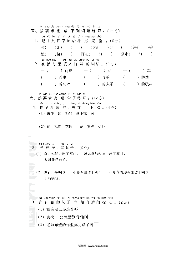 小学一年级语文下册期末精选卷15期末测试卷.doc 第2页