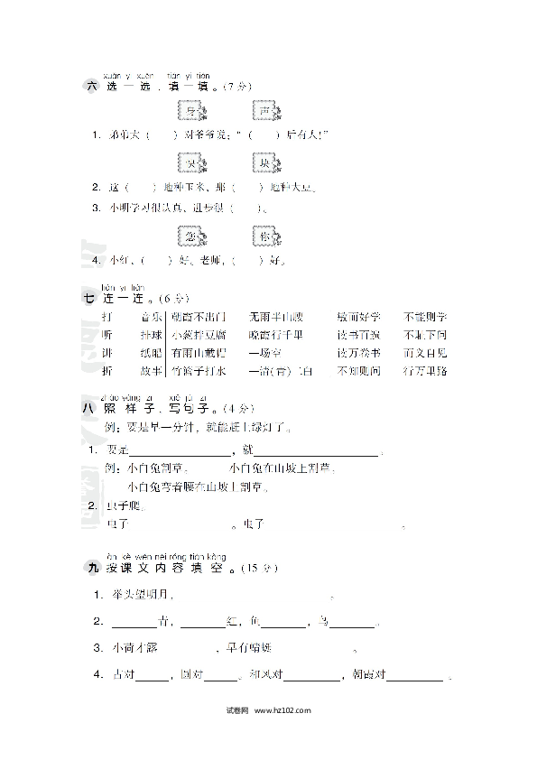 小学一年级语文下册 精选卷14期末检测卷.doc 第2页