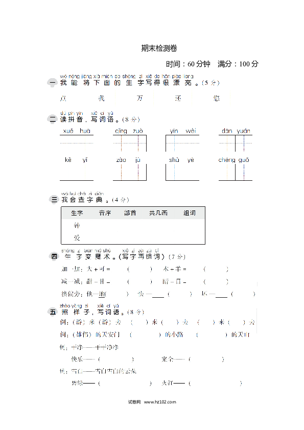 小学一年级语文下册 精选卷14期末检测卷.doc 第1页